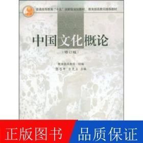 孔夫子旧书网--中国文化概论