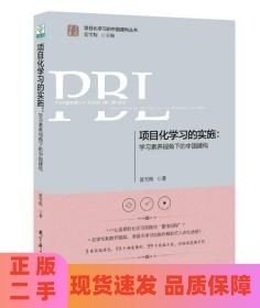 項目化學習的實施