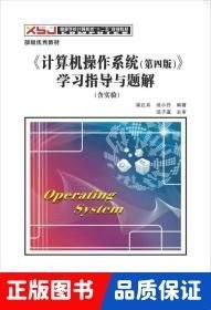 計(jì)算機(jī)操作系統(tǒng)