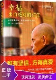 幸福来自绝对的信任