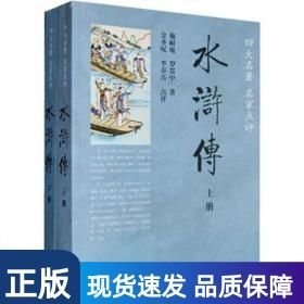 水滸傳