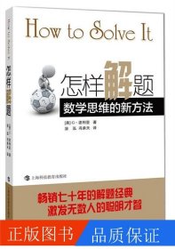 怎样解题