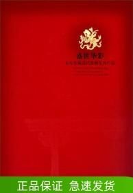盛世華彩