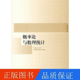 概率论与数理统计
