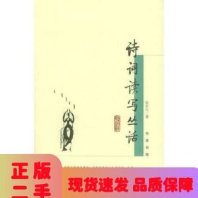 诗词读写丛话