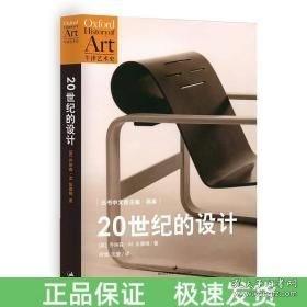 20世纪的设计