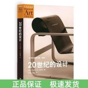 20世纪的设计