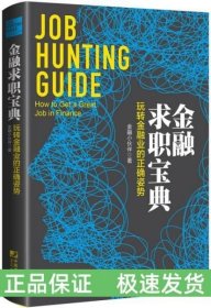 金融求職寶典