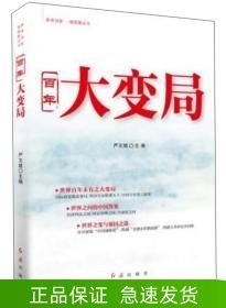 百年大变局