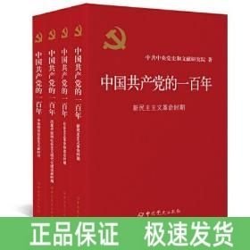 中國(guó)共產(chǎn)黨的一百年