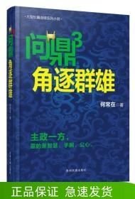 問(wèn)鼎3角逐群雄