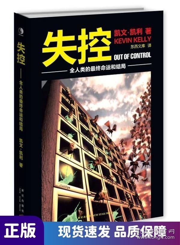 失控