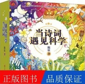 当诗词遇见科学