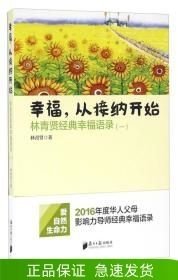 幸福從接納開(kāi)始
