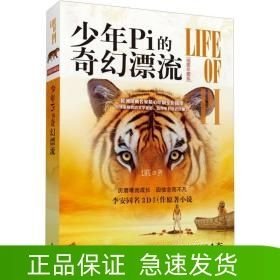 少年Pi的奇幻漂流