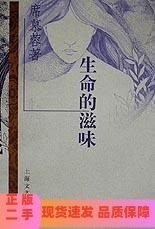 生命的滋味