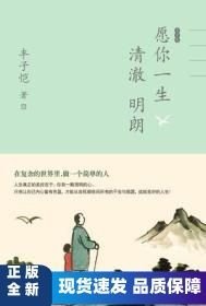 豐子愷愿你一生清澈明朗