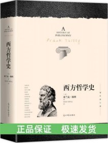 西方哲学史