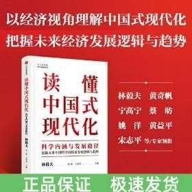 读懂中国式现代化