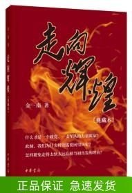 走向辉煌