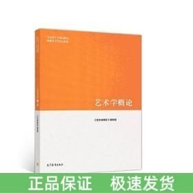 藝術(shù)學概論