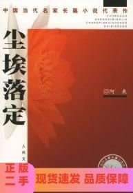 塵埃落定