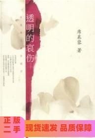 透明的哀傷
