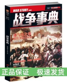 戰(zhàn)爭事典
