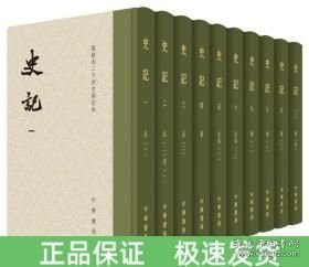 史记