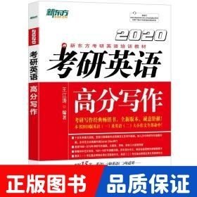 考研英語高分寫作
