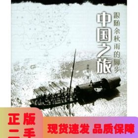 中國之旅