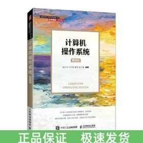 计算机操作系统