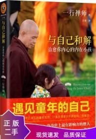 与自己和解：治愈你内心的内在小孩