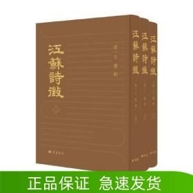 江蘇詩征