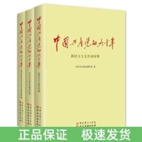 中國(guó)共產(chǎn)黨的九十年