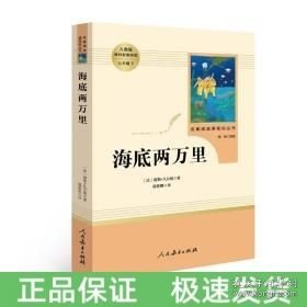 海底两万里
