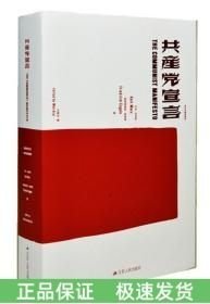 共產(chǎn)黨宣言