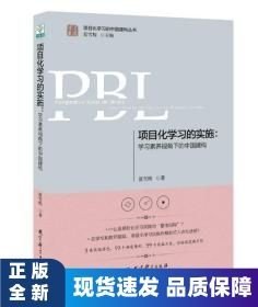 項目化學習的實施