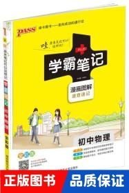 初中物理