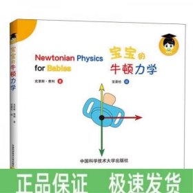 宝宝的牛顿力学