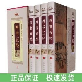 四書五經(jīng)