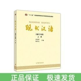 現(xiàn)代漢語