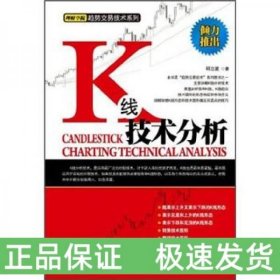 K線技術(shù)分析