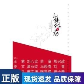 山楂樹之戀