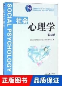 社會心理學