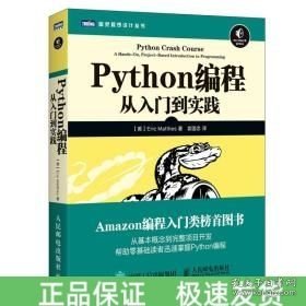 Python编程