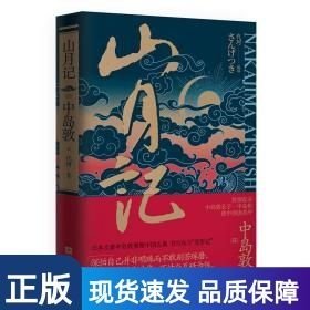 山月記