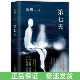 第七天