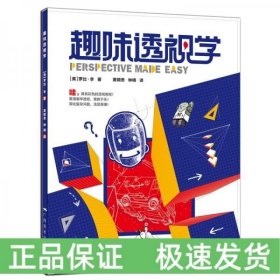 趣味透視學(xué)