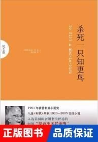 杀死一只知更鸟